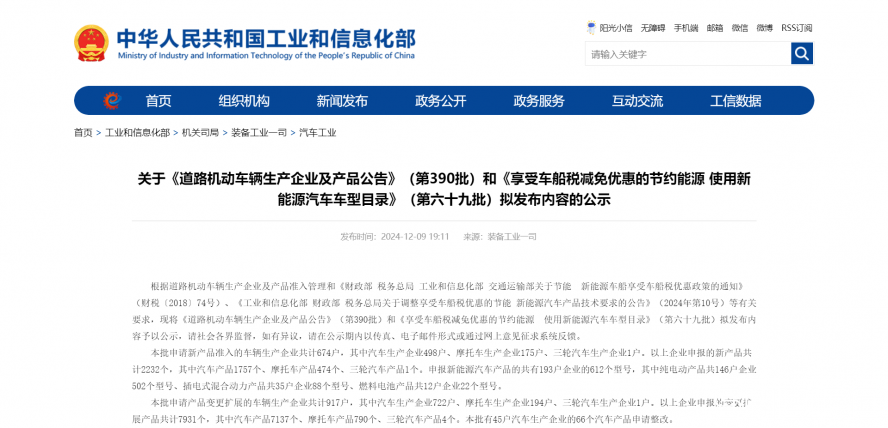 工信部公示第390批《道路機動車輛生產企業(yè)及產品公告》，本次擬新增2家專用車企業(yè)