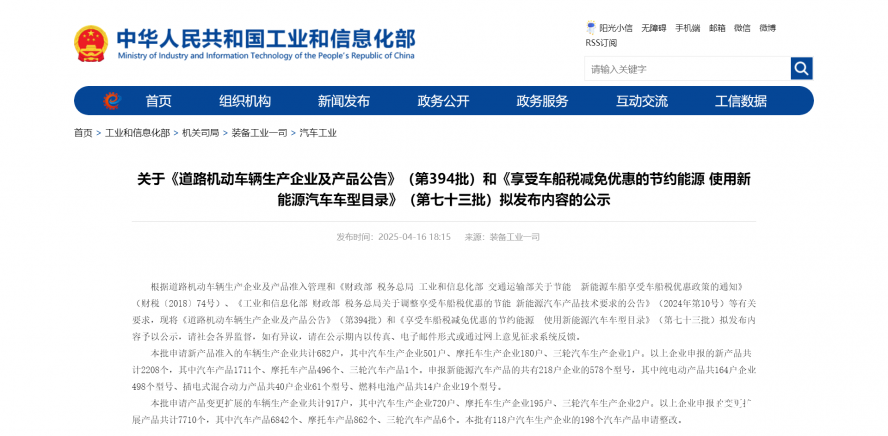 工信部公示第394批《道路機動車輛生產企業(yè)及產品公告》，本次擬新增6家專用車企業(yè)