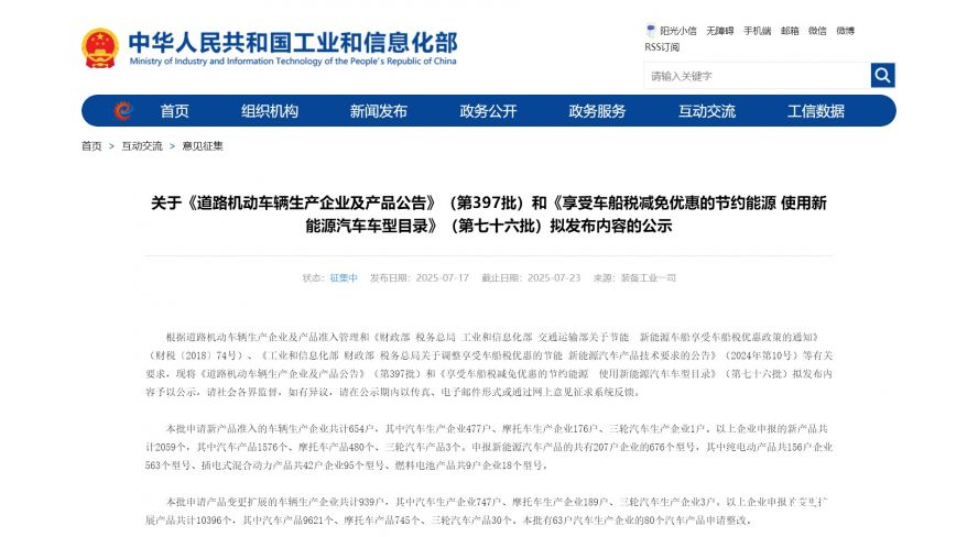 工信部公示第397批《道路機動車輛生產企業(yè)及產品公告》，本次擬新增12家專用車企業(yè)