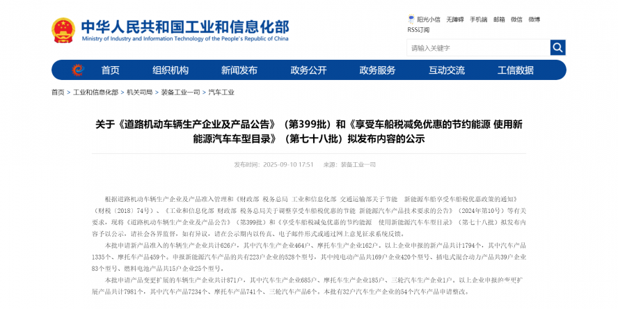 工信部公示第399批《道路機動車輛生產企業(yè)及產品公告》，本次擬新增5家專用車企業(yè)